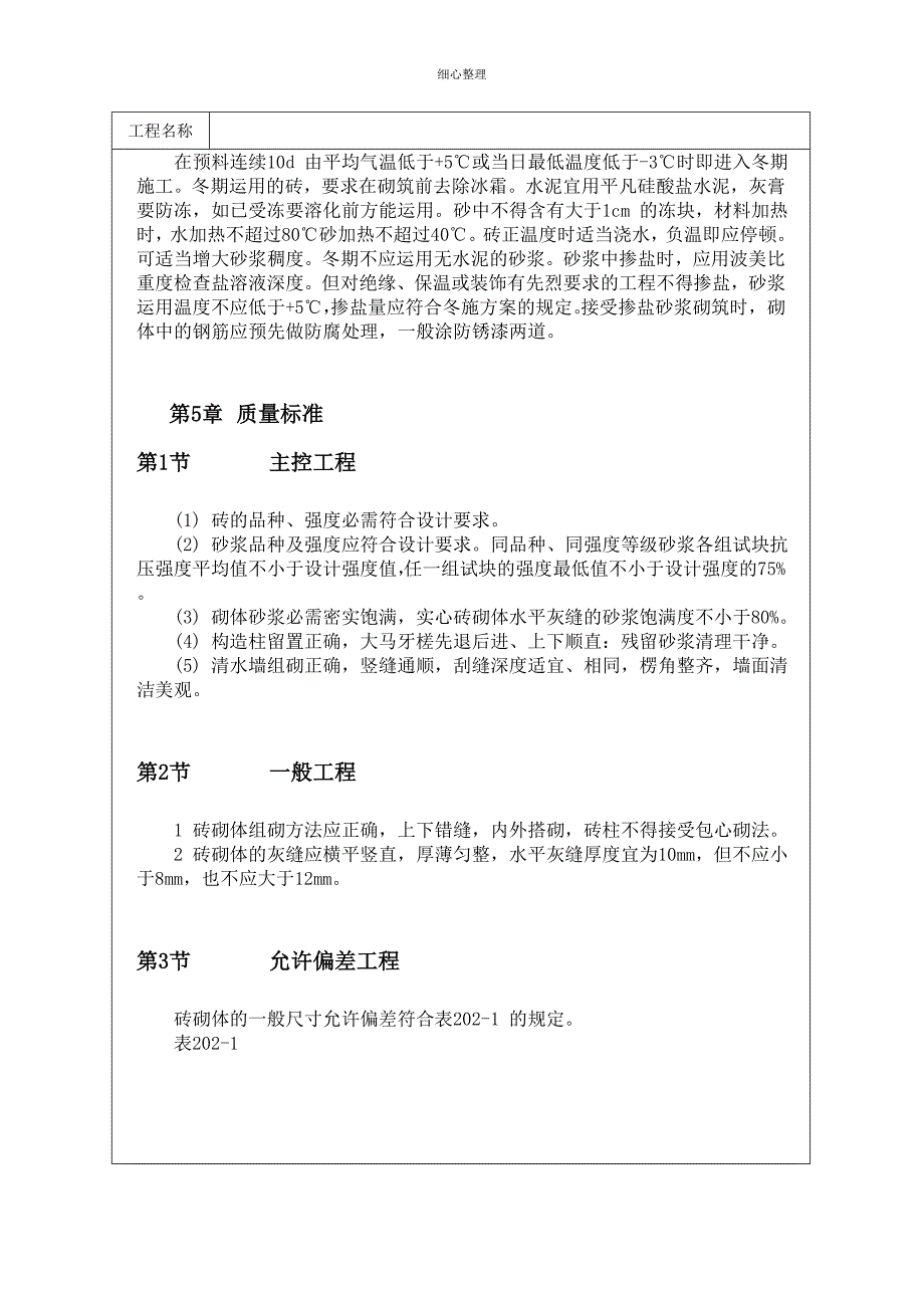 砖砌体施工工艺流程_第4页