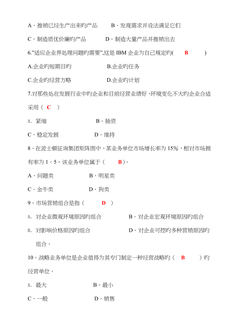 2022年秋市场营销学形成性考核参考答案_第3页