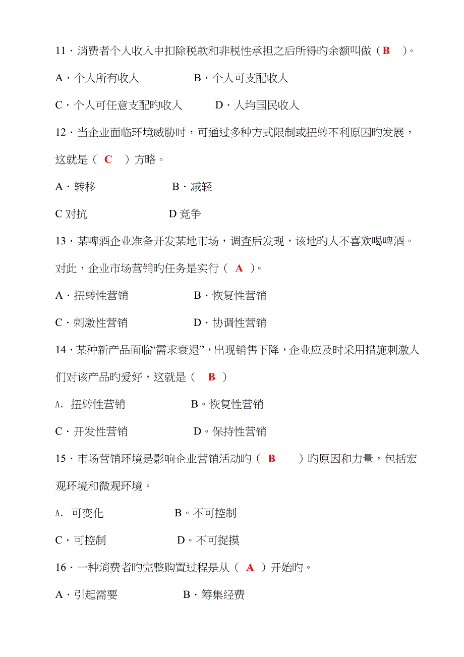 2022年秋市场营销学形成性考核参考答案_第4页