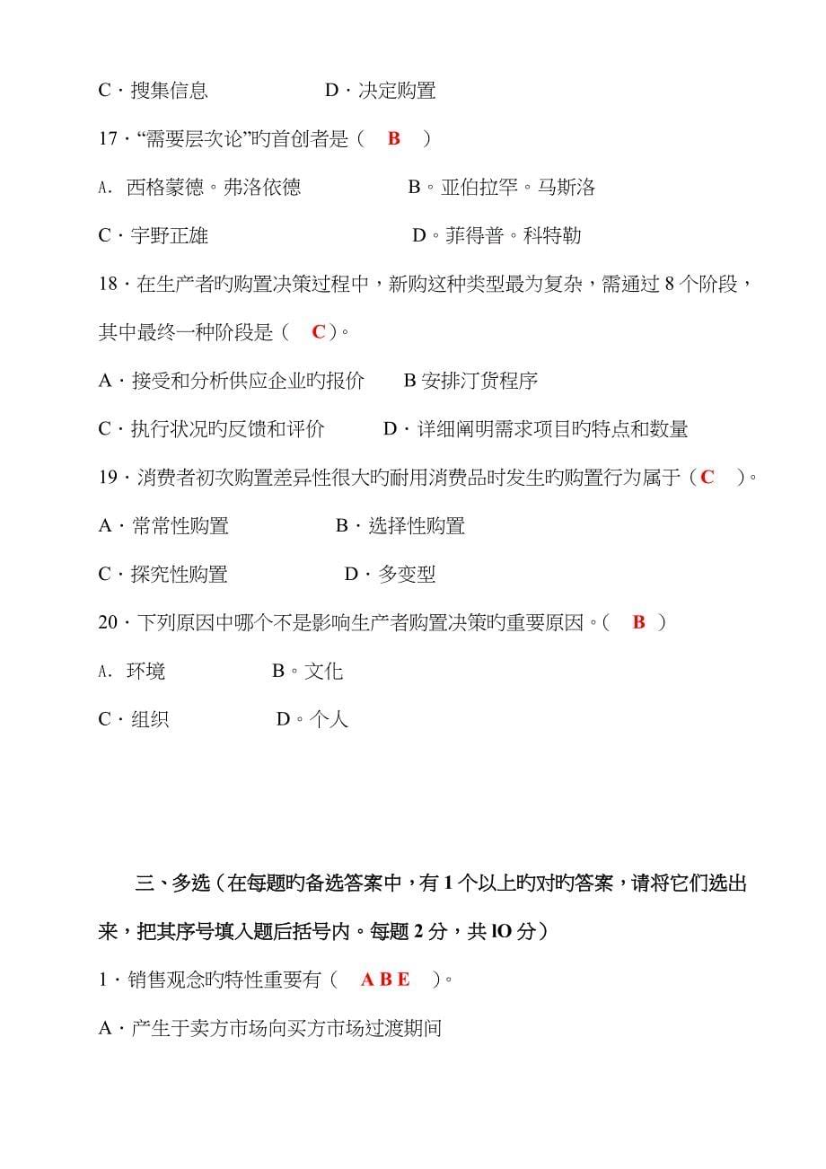 2022年秋市场营销学形成性考核参考答案_第5页