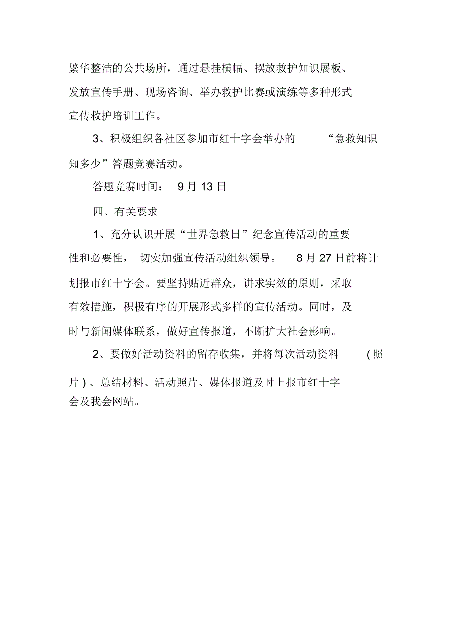 XX世界急救日活动策划_第4页