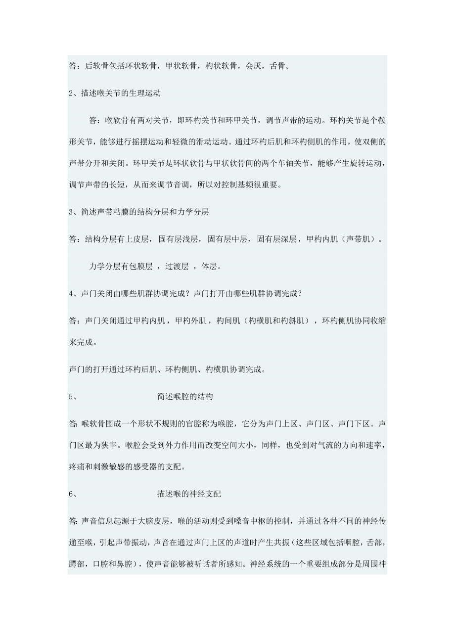 嗓音言语的解剖与生理发声的基本功能.doc_第5页