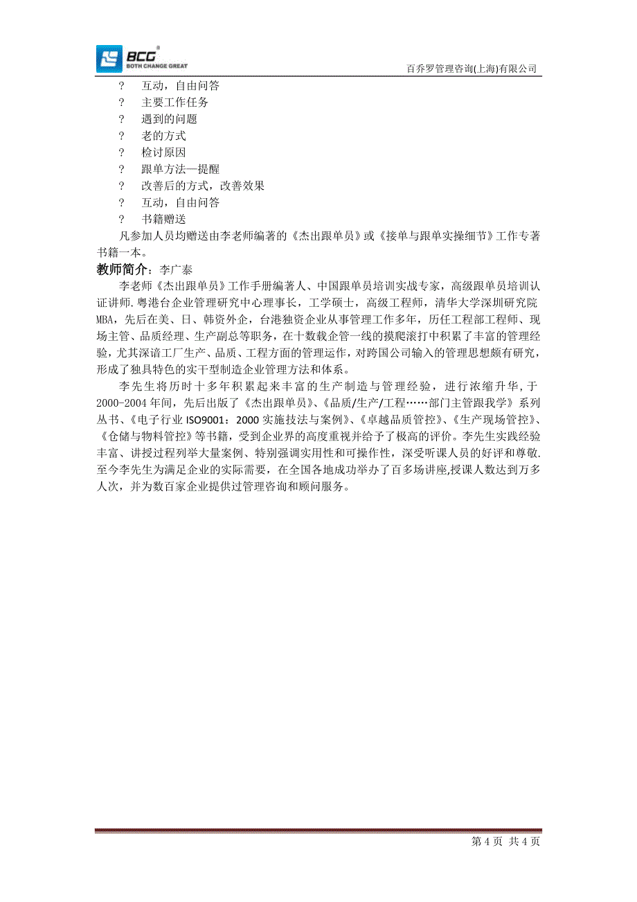 业务跟单流程.doc_第4页