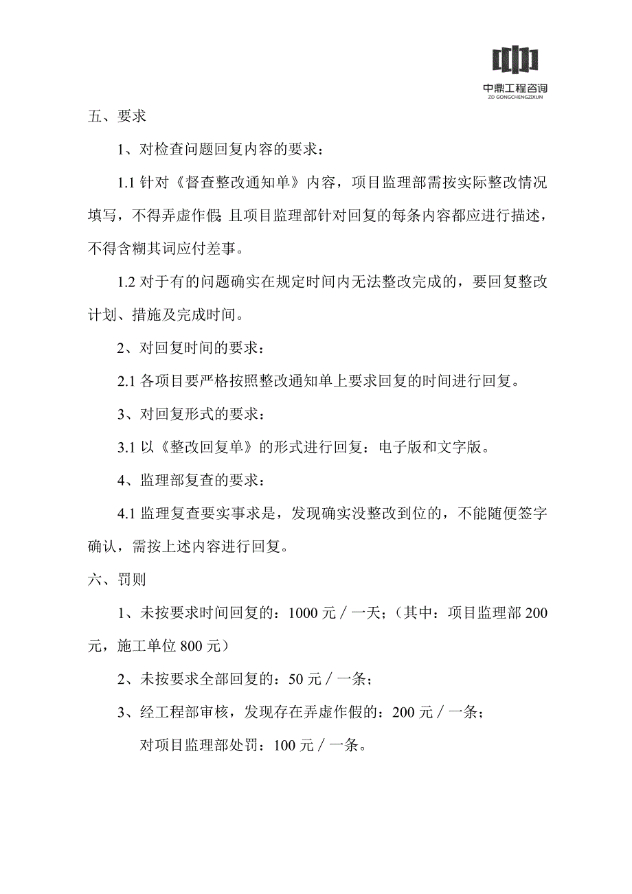 整改回复管理办法.doc_第4页