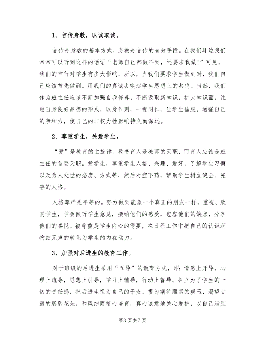 2022年中学班主任个人工作计划_第3页