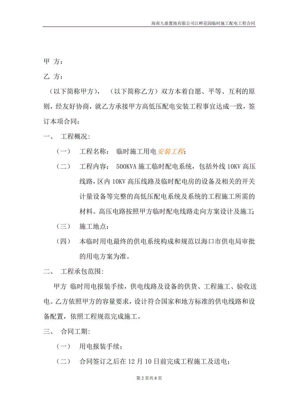 临电合同修改稿.doc_第2页