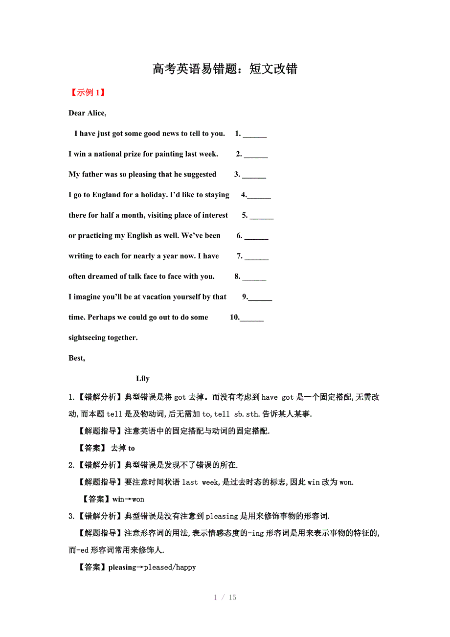 高考英语易错题_第1页