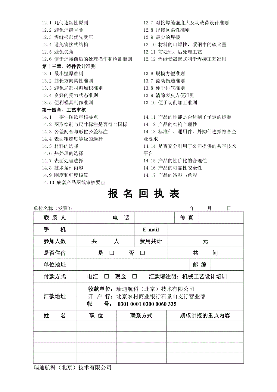 通讯产品机械工艺与标准化设计规范培训大纲_第3页