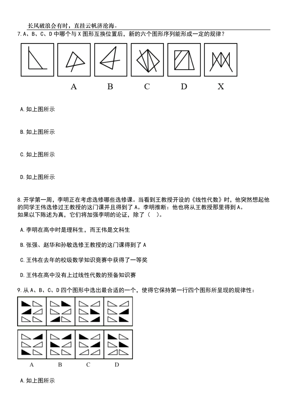 2023年06月河北省体育局事业单位公开招聘工作人员（优秀运动员）161名笔试题库含答案详解析_第3页