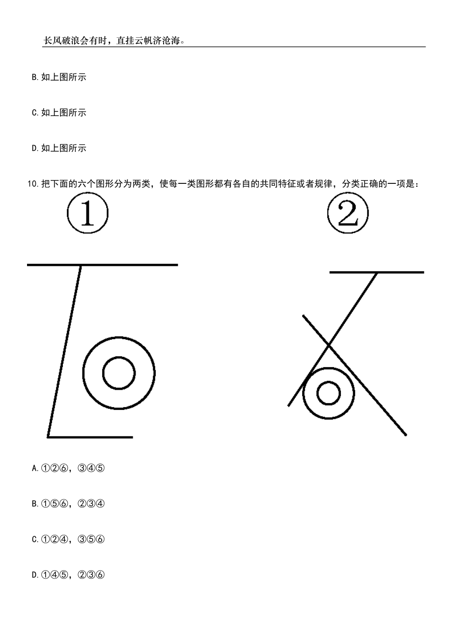 2023年06月河北省体育局事业单位公开招聘工作人员（优秀运动员）161名笔试题库含答案详解析_第4页