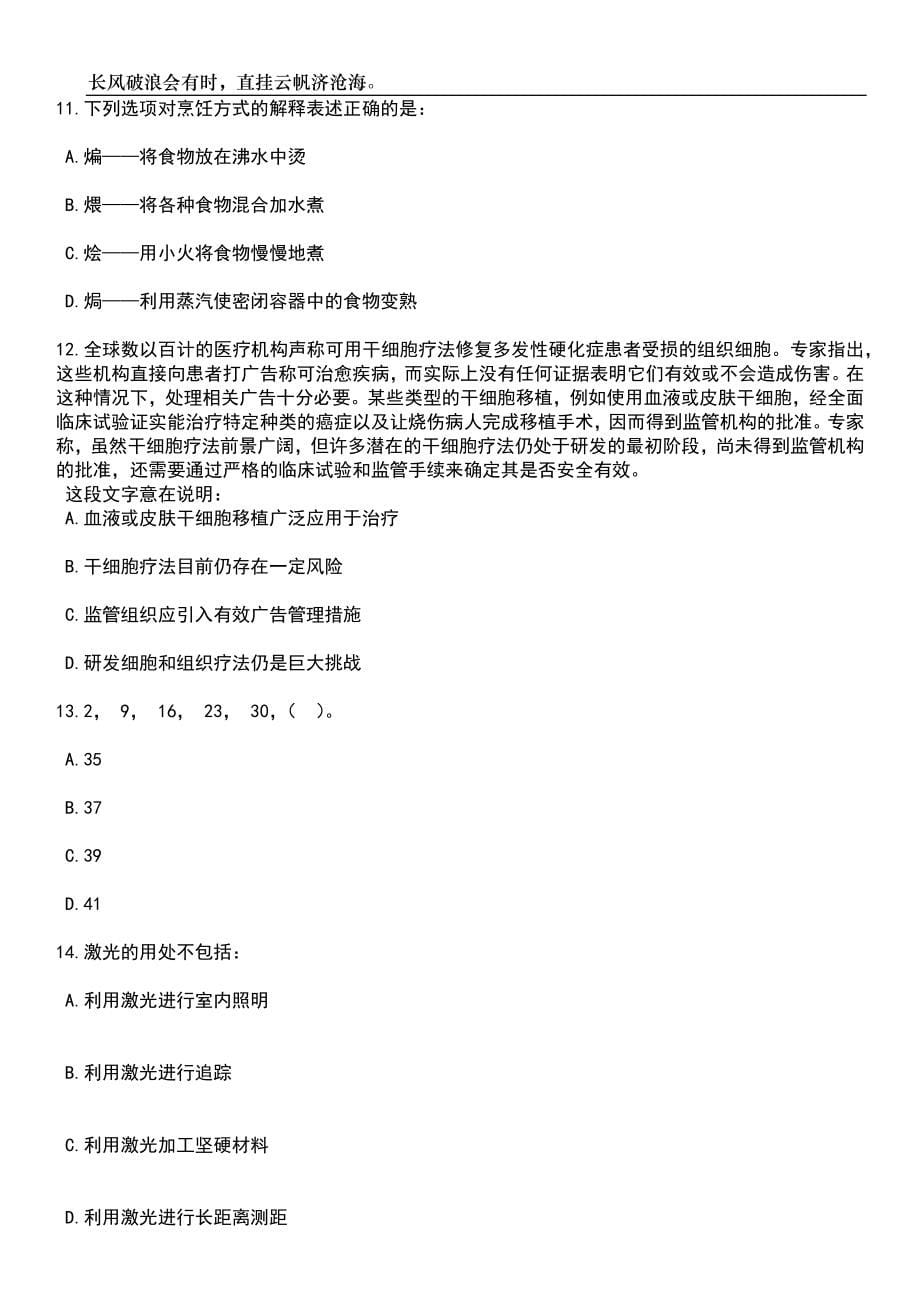 2023年06月河北省体育局事业单位公开招聘工作人员（优秀运动员）161名笔试题库含答案详解析_第5页