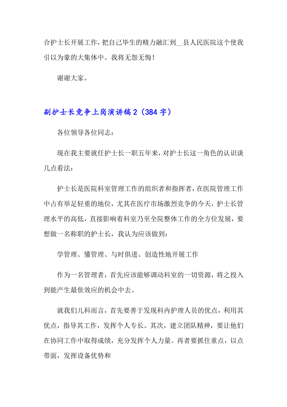 （精选汇编）副护士长竞争上岗演讲稿(6篇)_第3页