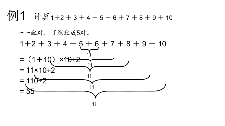 三年级奥数配对求和1_第3页