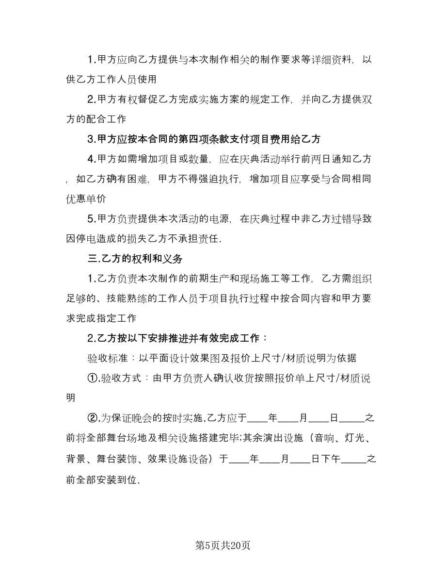 灯光音响租赁协议书常用版（六篇）.doc_第5页