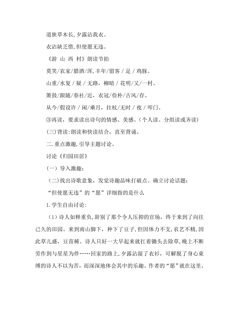 教案人教版八年级上册语文诗四首2_第3页