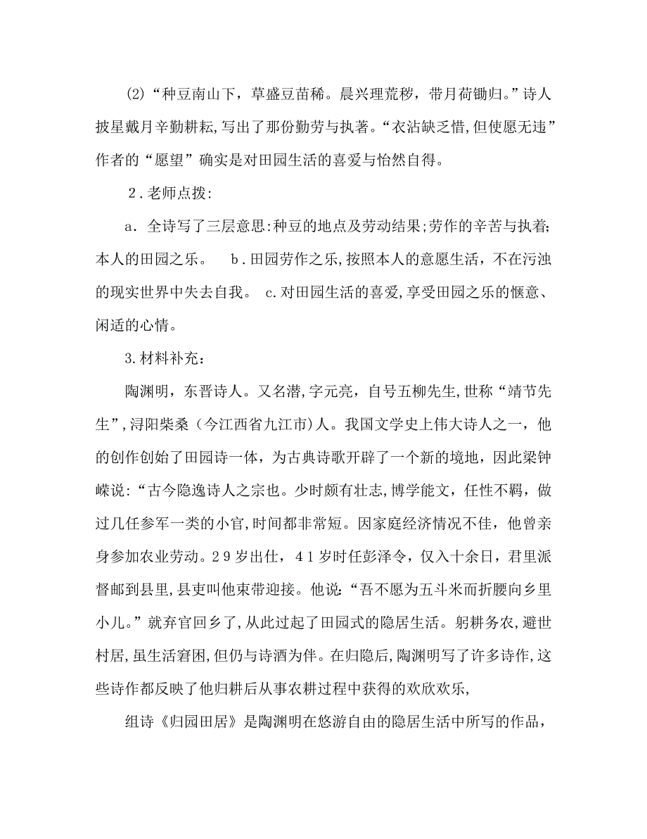 教案人教版八年级上册语文诗四首2_第4页