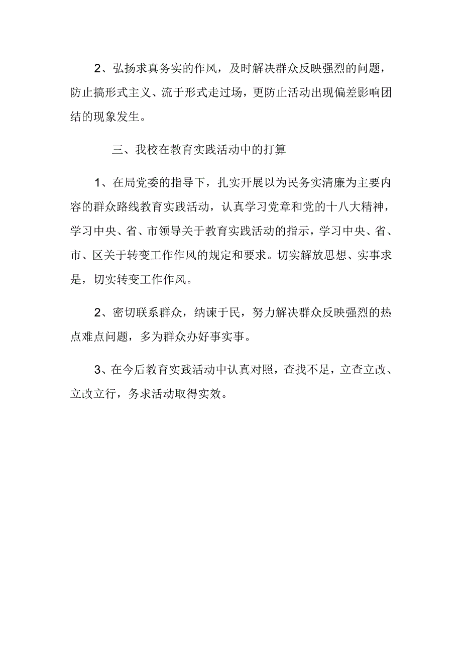 党的群众路线教育实践活动调研报告1_第3页