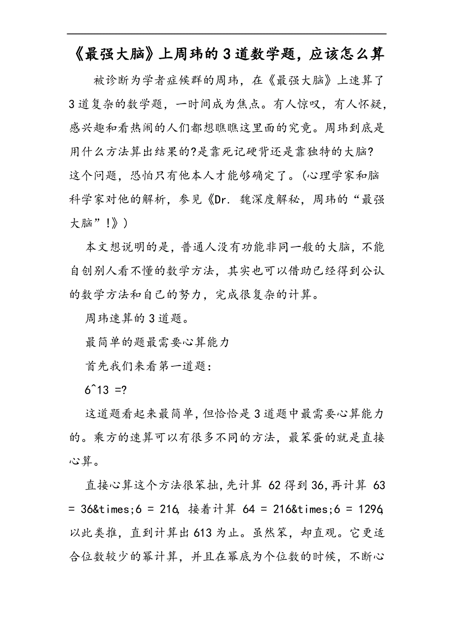 《最强大脑》上周玮的3道数学题,应该怎么算_第1页