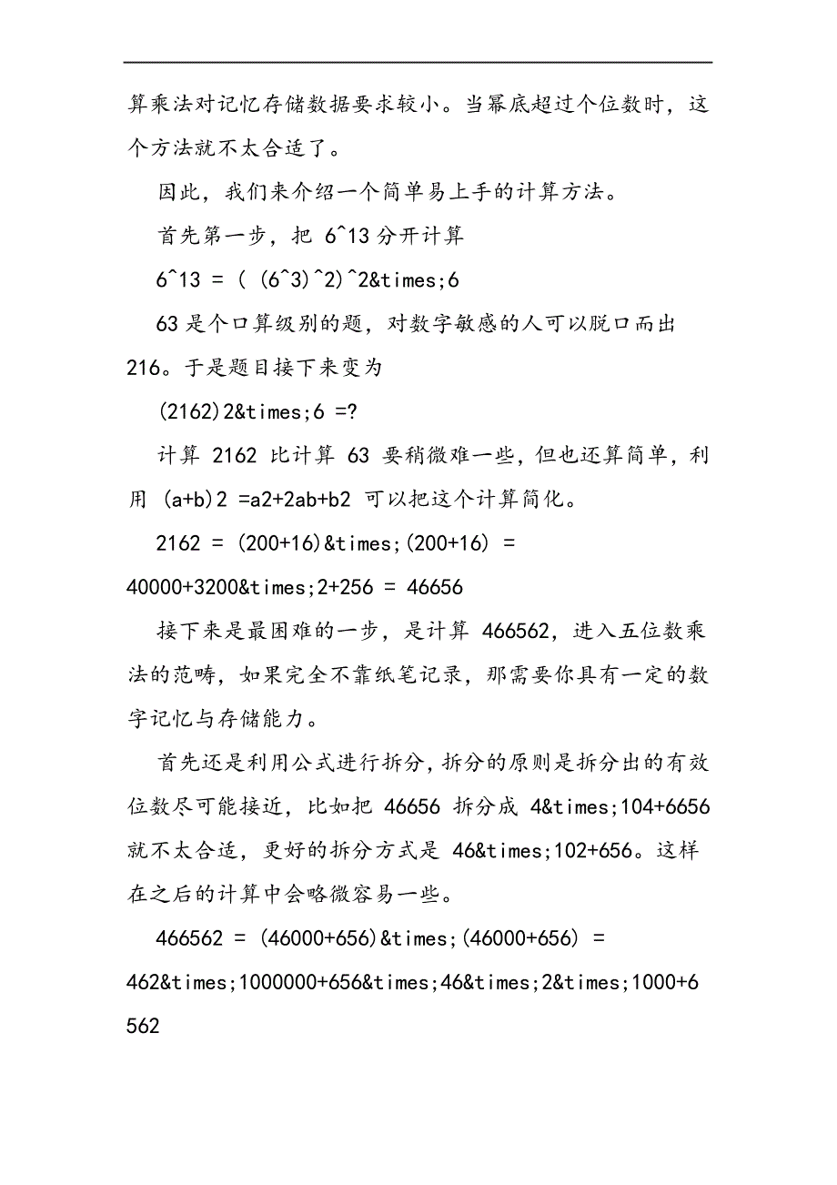 《最强大脑》上周玮的3道数学题,应该怎么算_第2页