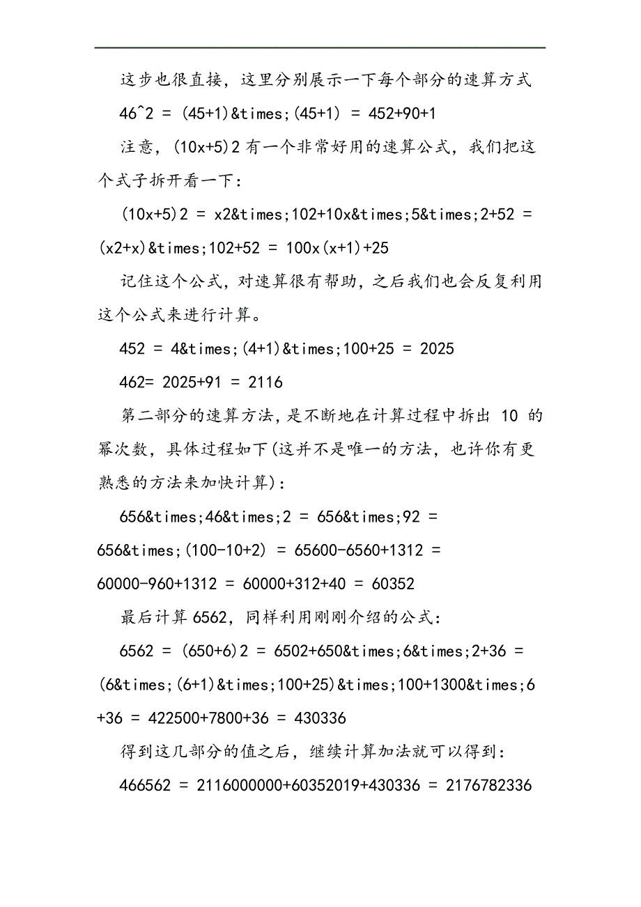 《最强大脑》上周玮的3道数学题,应该怎么算_第3页