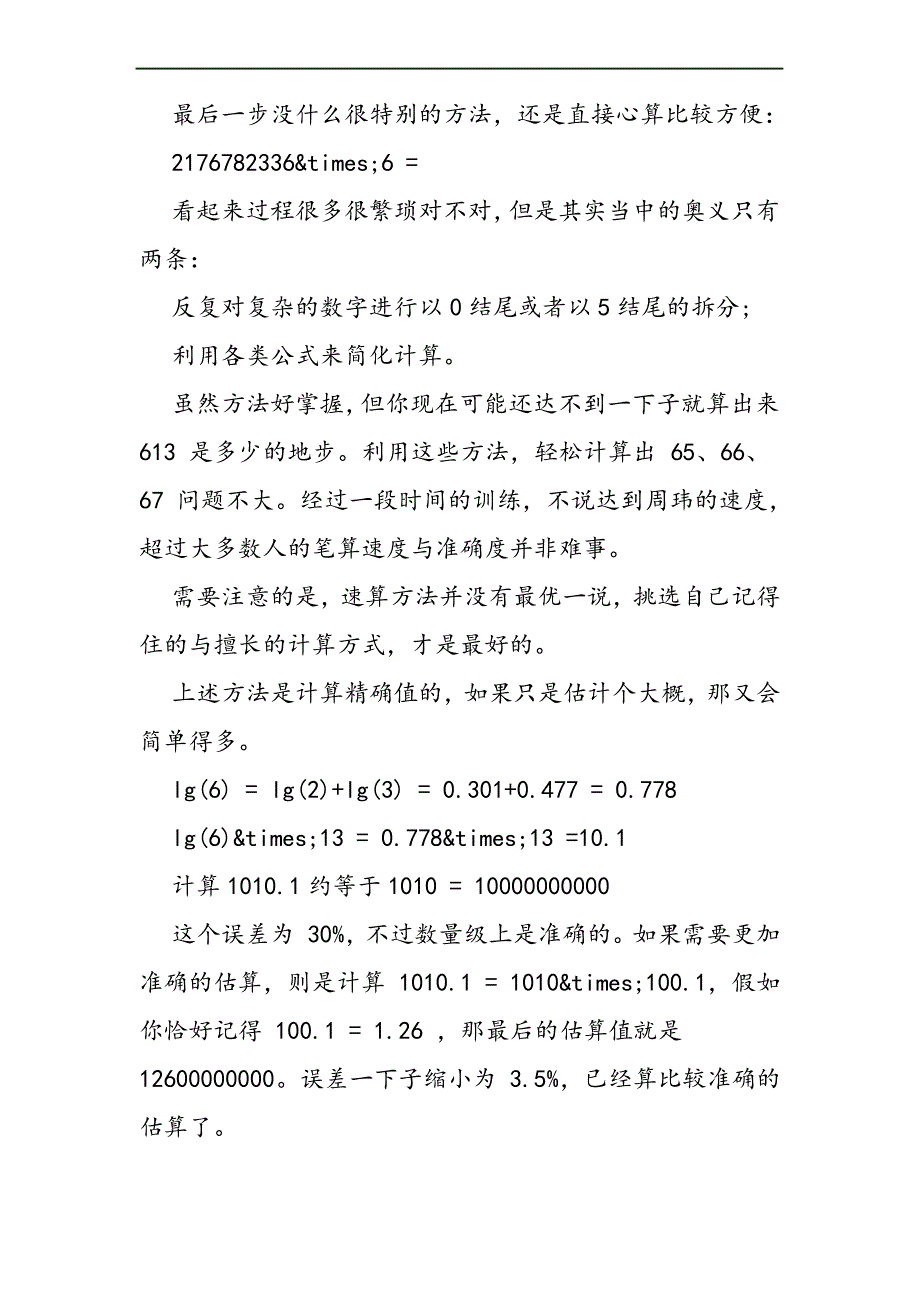 《最强大脑》上周玮的3道数学题,应该怎么算_第4页