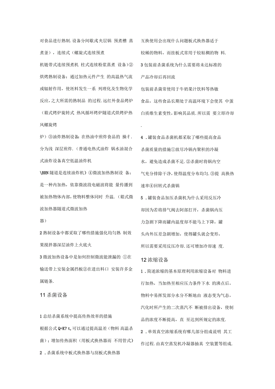 《食品加工机械与设备》简答题及答案_第4页