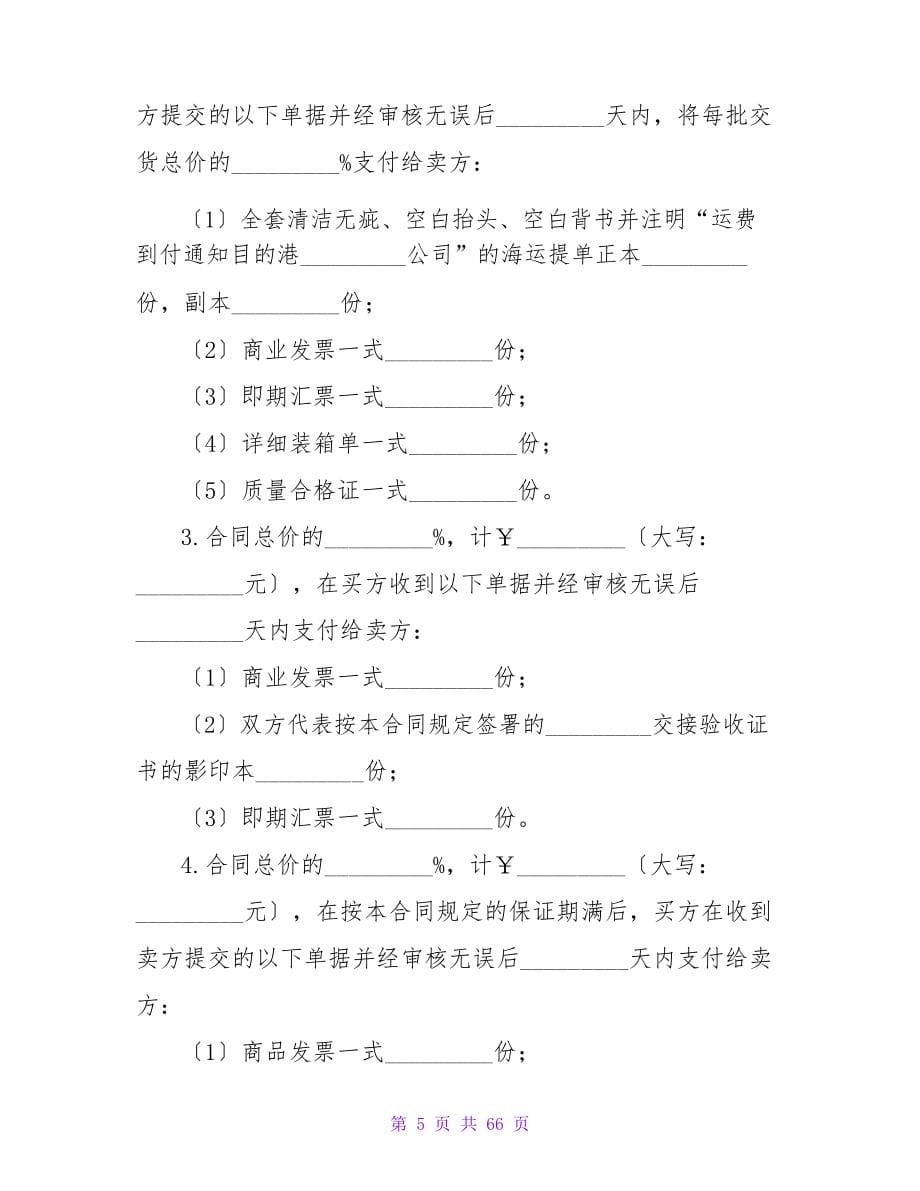 机械产品买卖合同范本_第5页