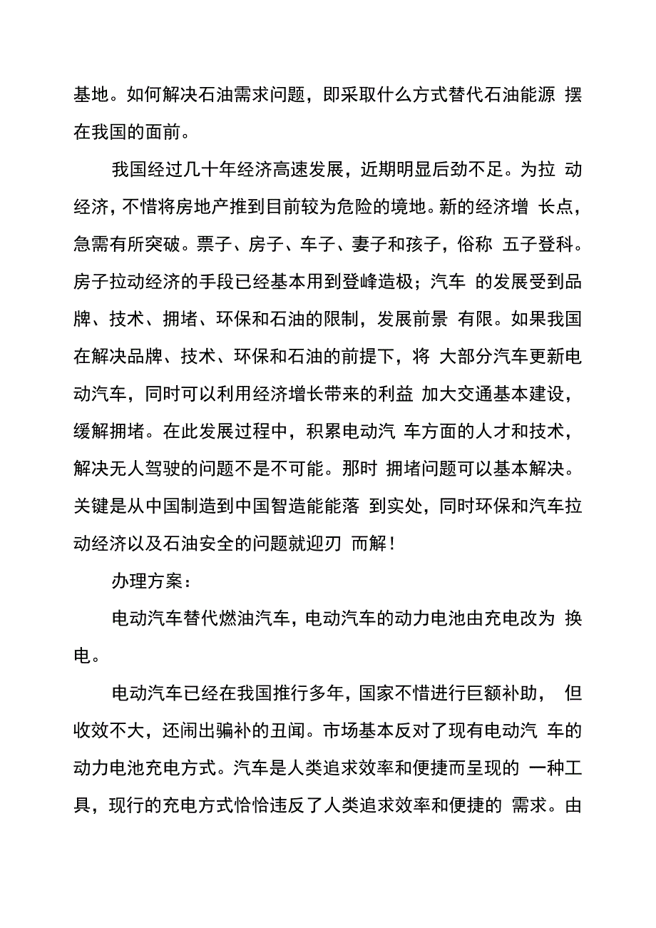 新能源汽车换电技术可行性报告_第2页