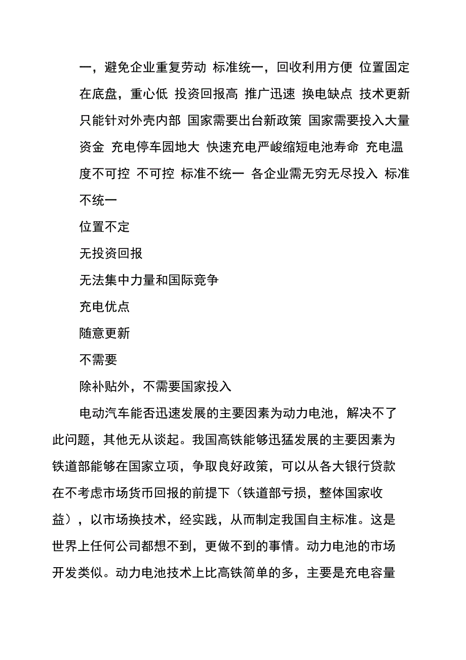 新能源汽车换电技术可行性报告_第4页