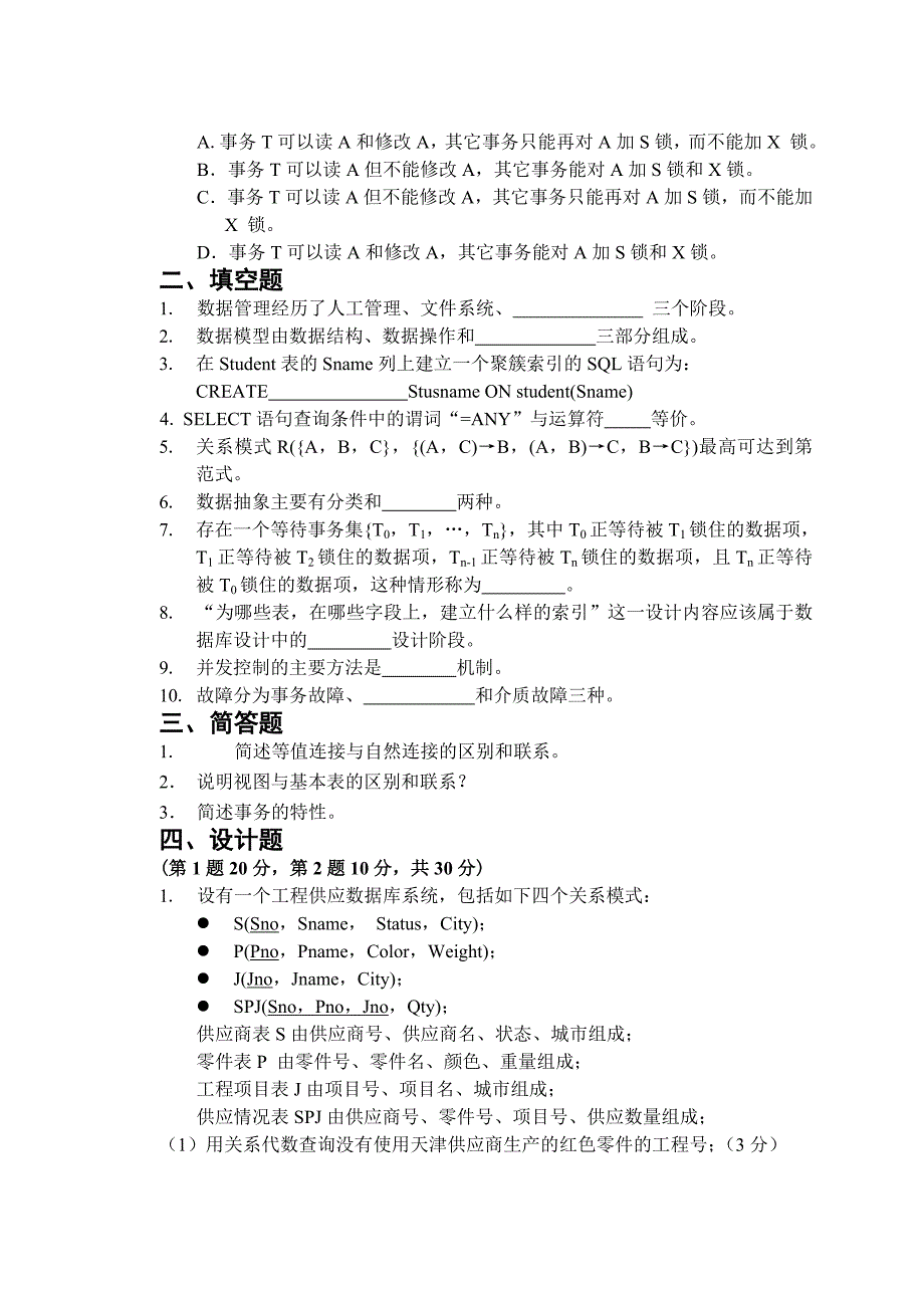 数据库系统概论试题及答案_第3页