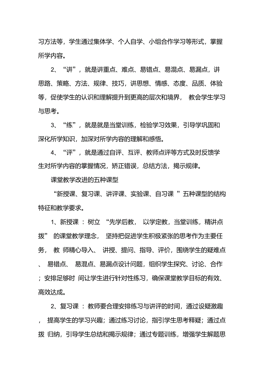 课堂教学改革实施方案与措施_第4页