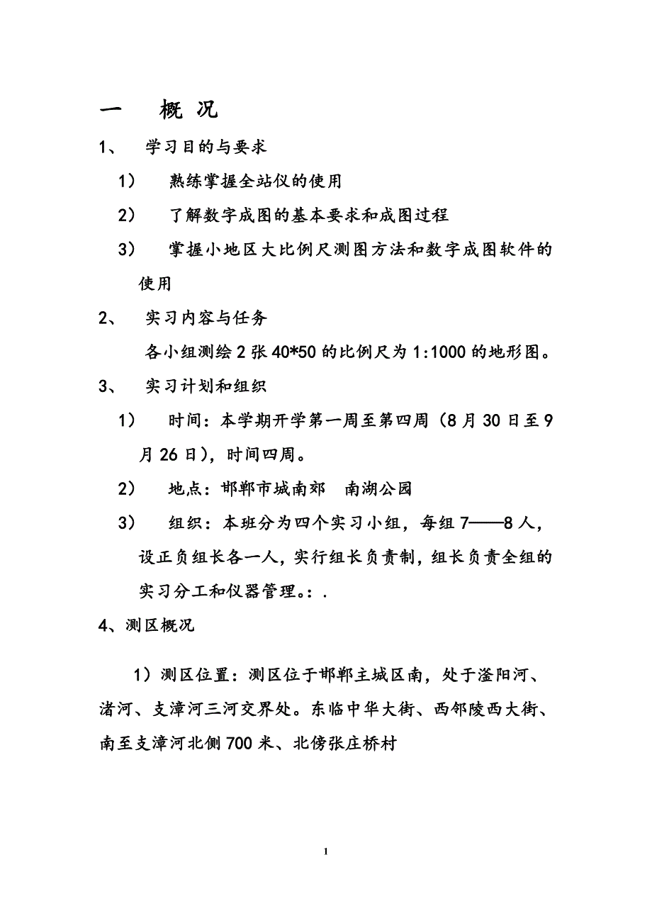 实习策划书.doc_第1页