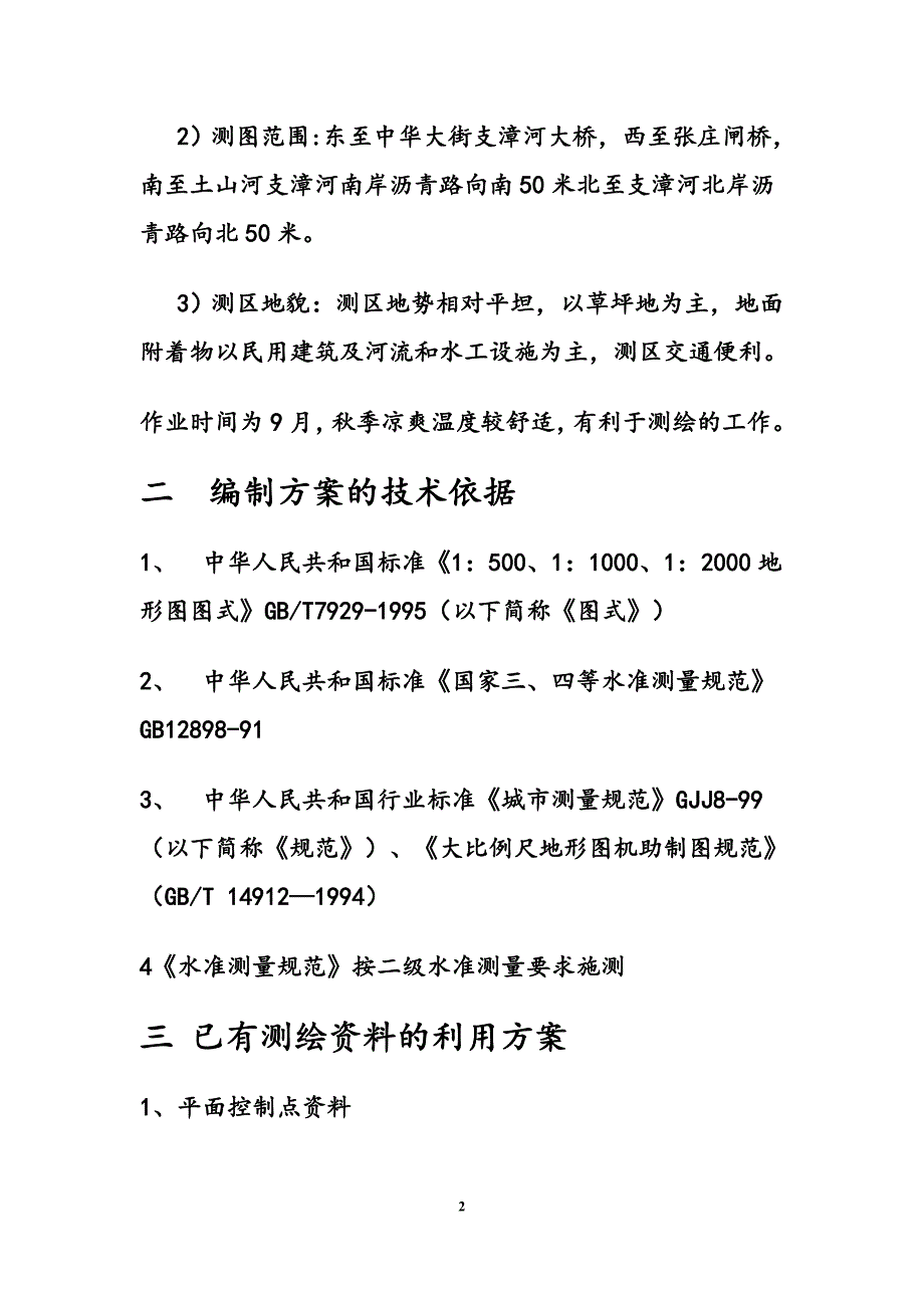 实习策划书.doc_第2页