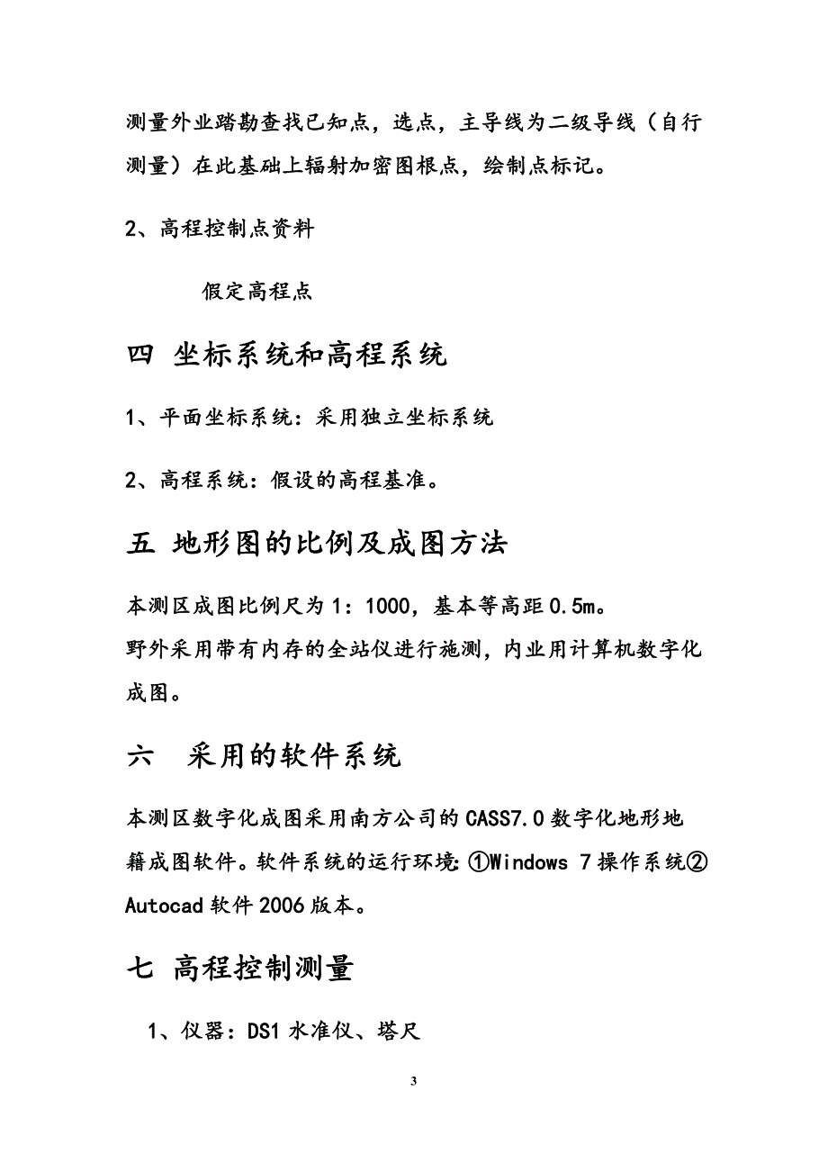 实习策划书.doc_第3页