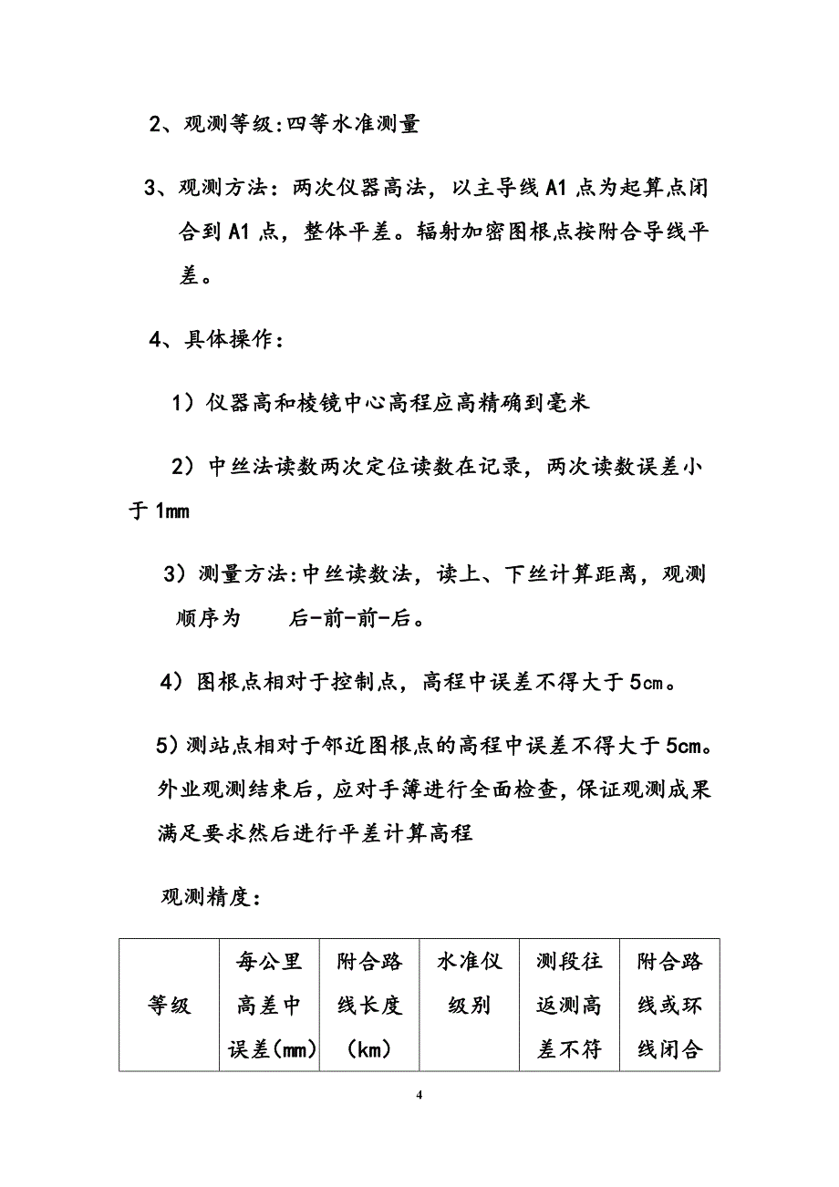 实习策划书.doc_第4页