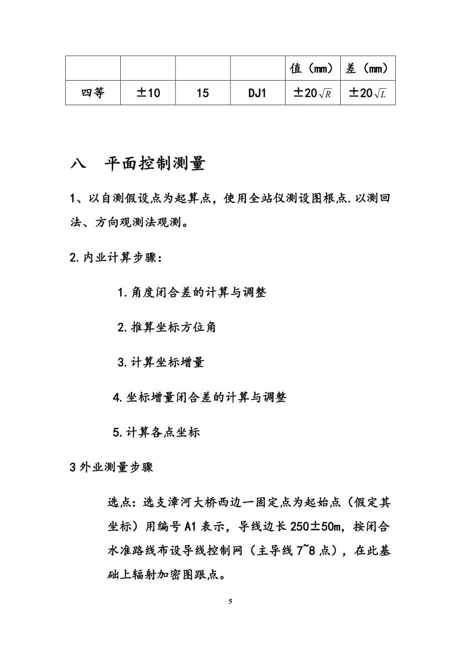 实习策划书.doc_第5页