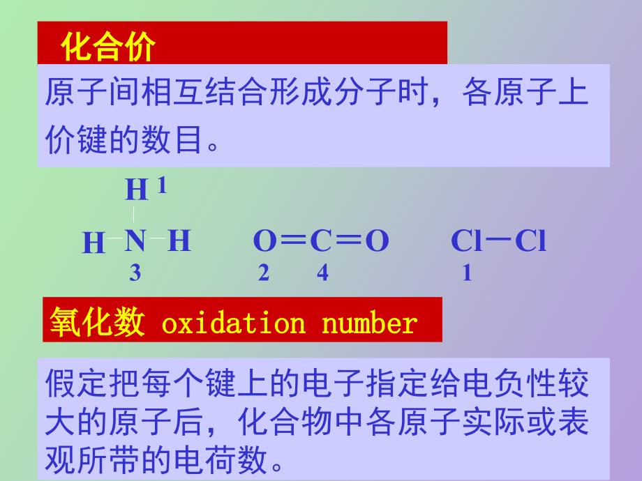 氧化还原和电极电势_第4页