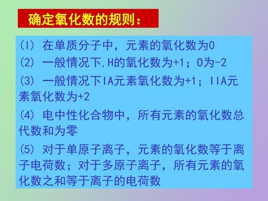 氧化还原和电极电势_第5页