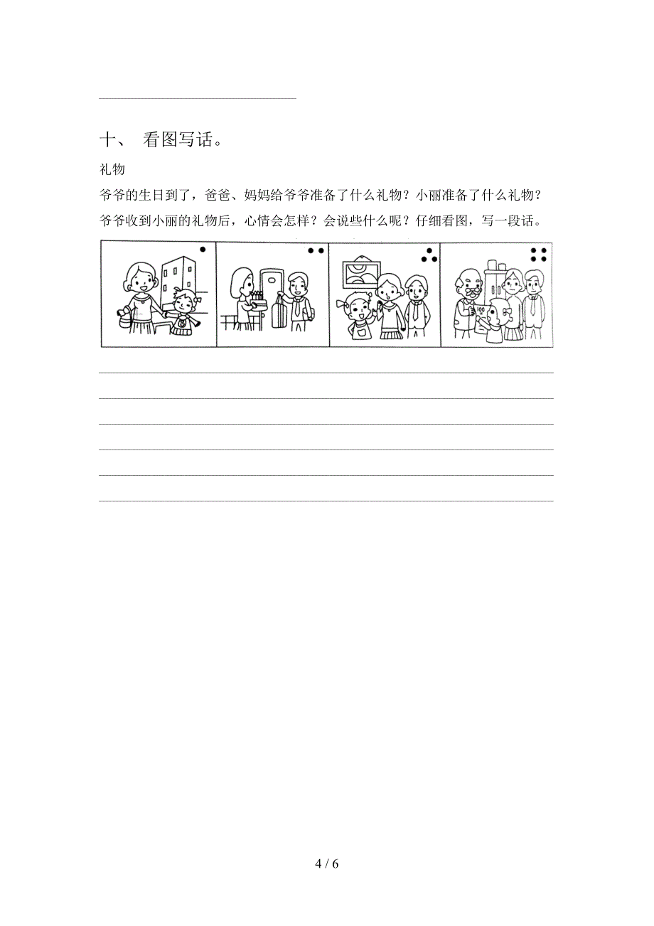 冀教版2021小学二年级语文上册期末考试综合检测_第4页