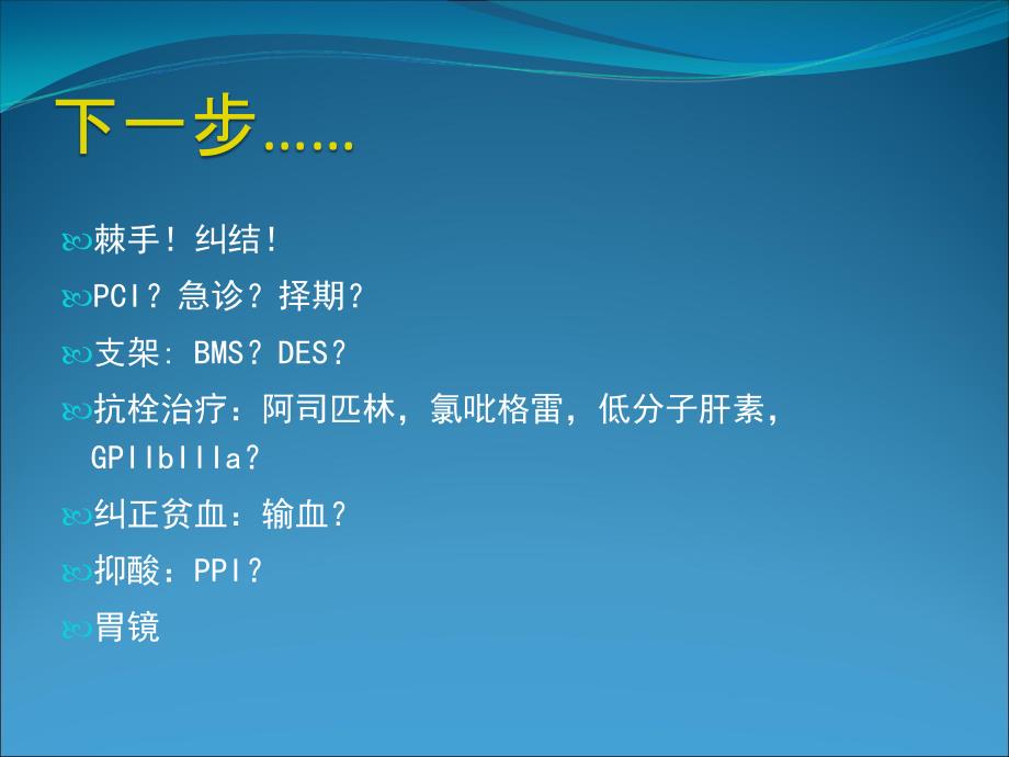 急性心肌梗死合并消化道出血的防治策略PPT课件_第3页