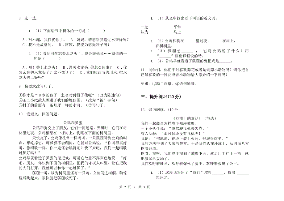 二年级下学期小学语文期中真题模拟试卷FU3.docx_第2页