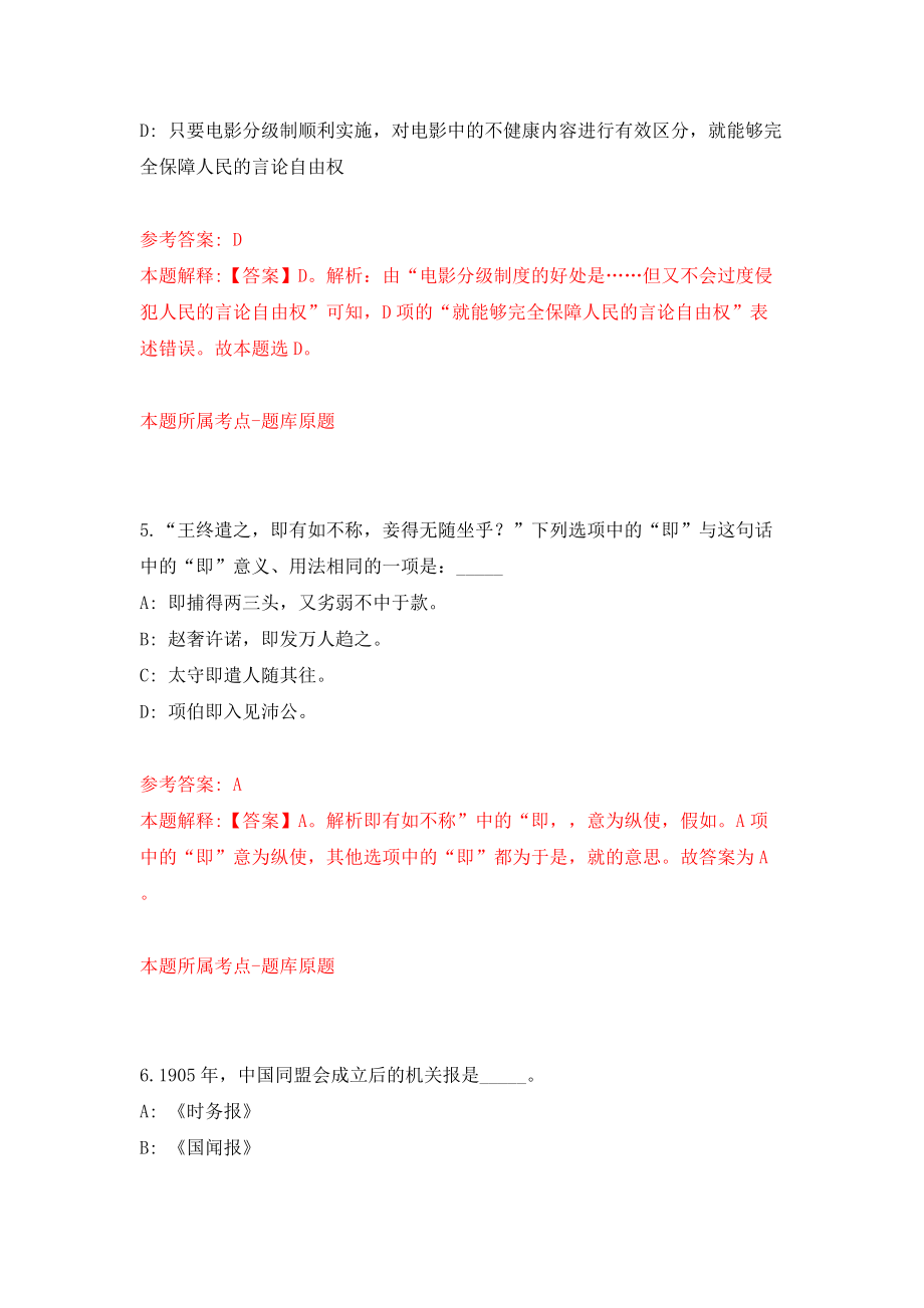 广东省紫金县凤安镇人民政府公开招考1名规划建设管理员模拟试卷【附答案解析】[2]_第4页