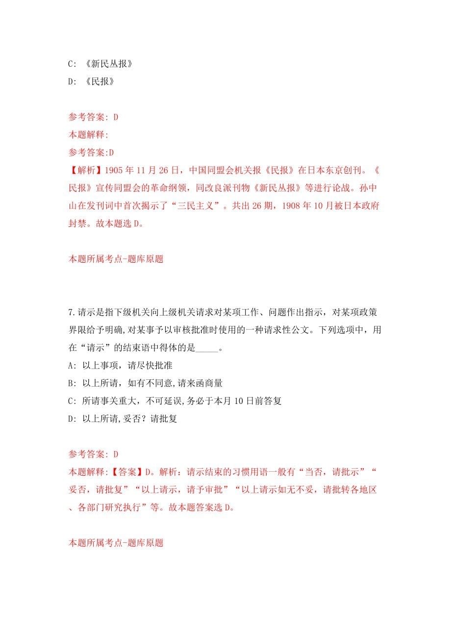 广东省紫金县凤安镇人民政府公开招考1名规划建设管理员模拟试卷【附答案解析】[2]_第5页