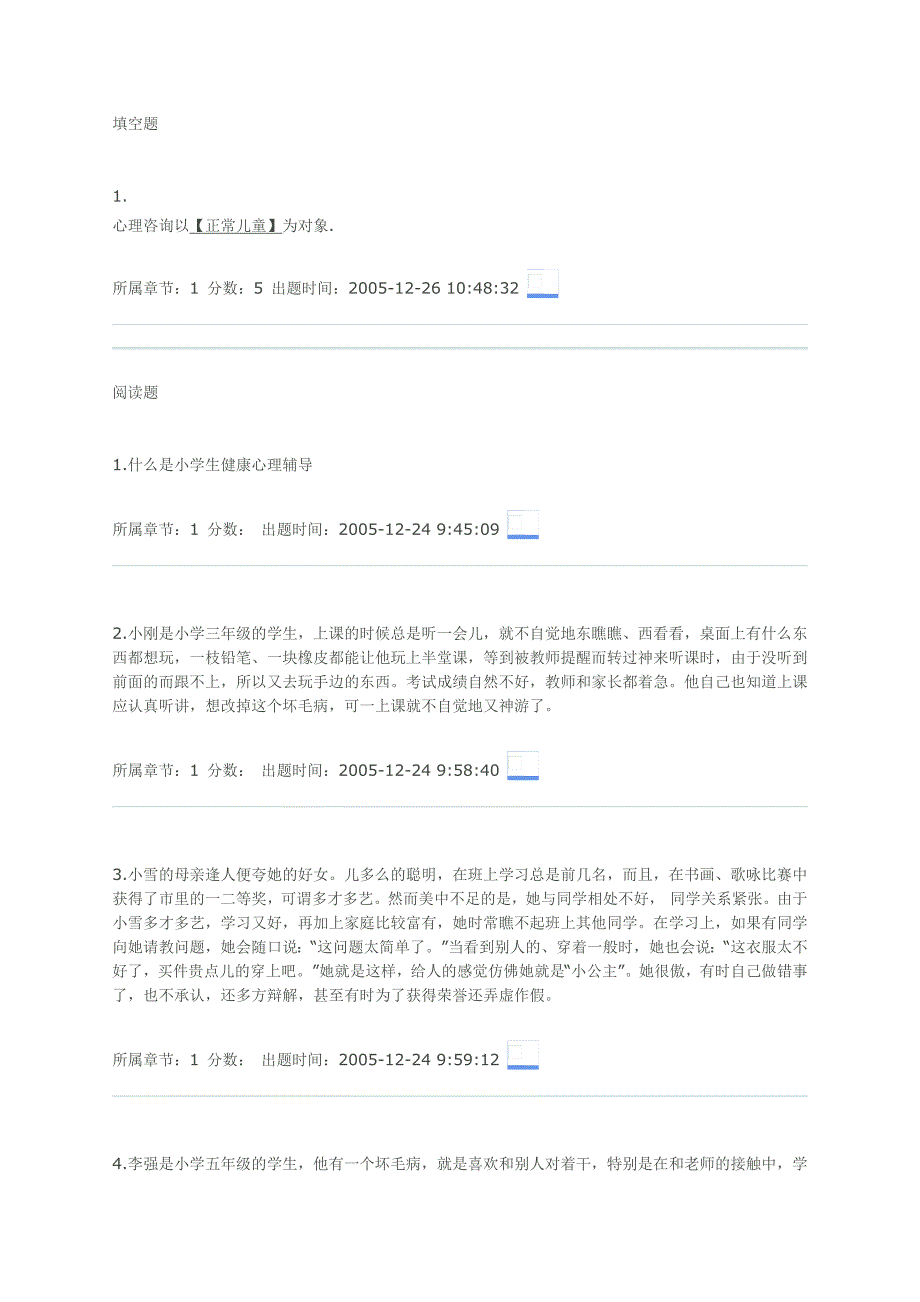 小学生心理健康教育作业参考答案.doc_第3页