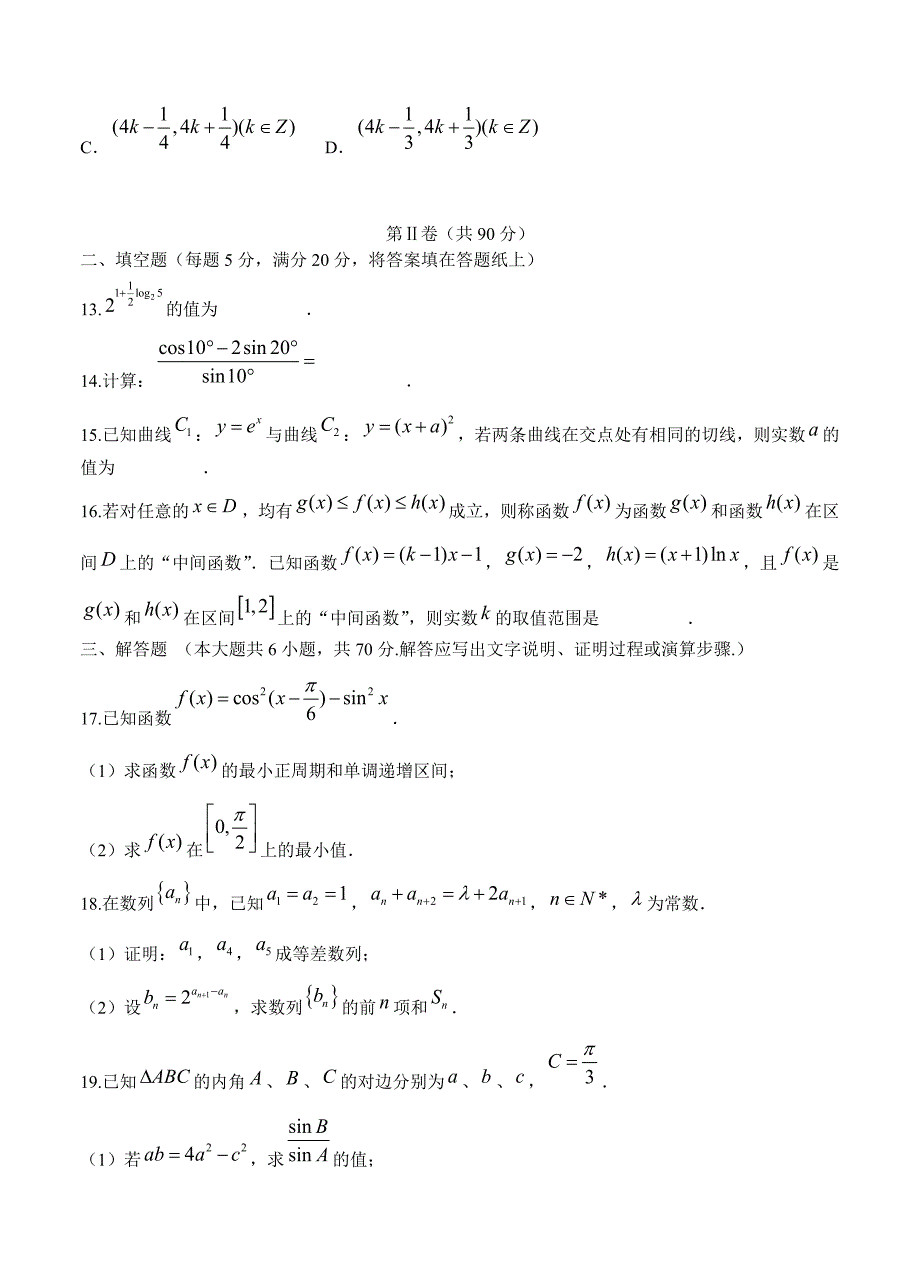 新版山东省莱芜市高三上学期期中考试数学文试卷含答案_第3页