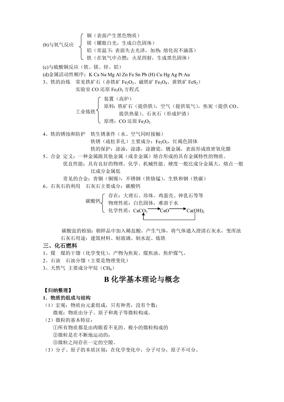 1~6章的知识梳理.doc_第2页