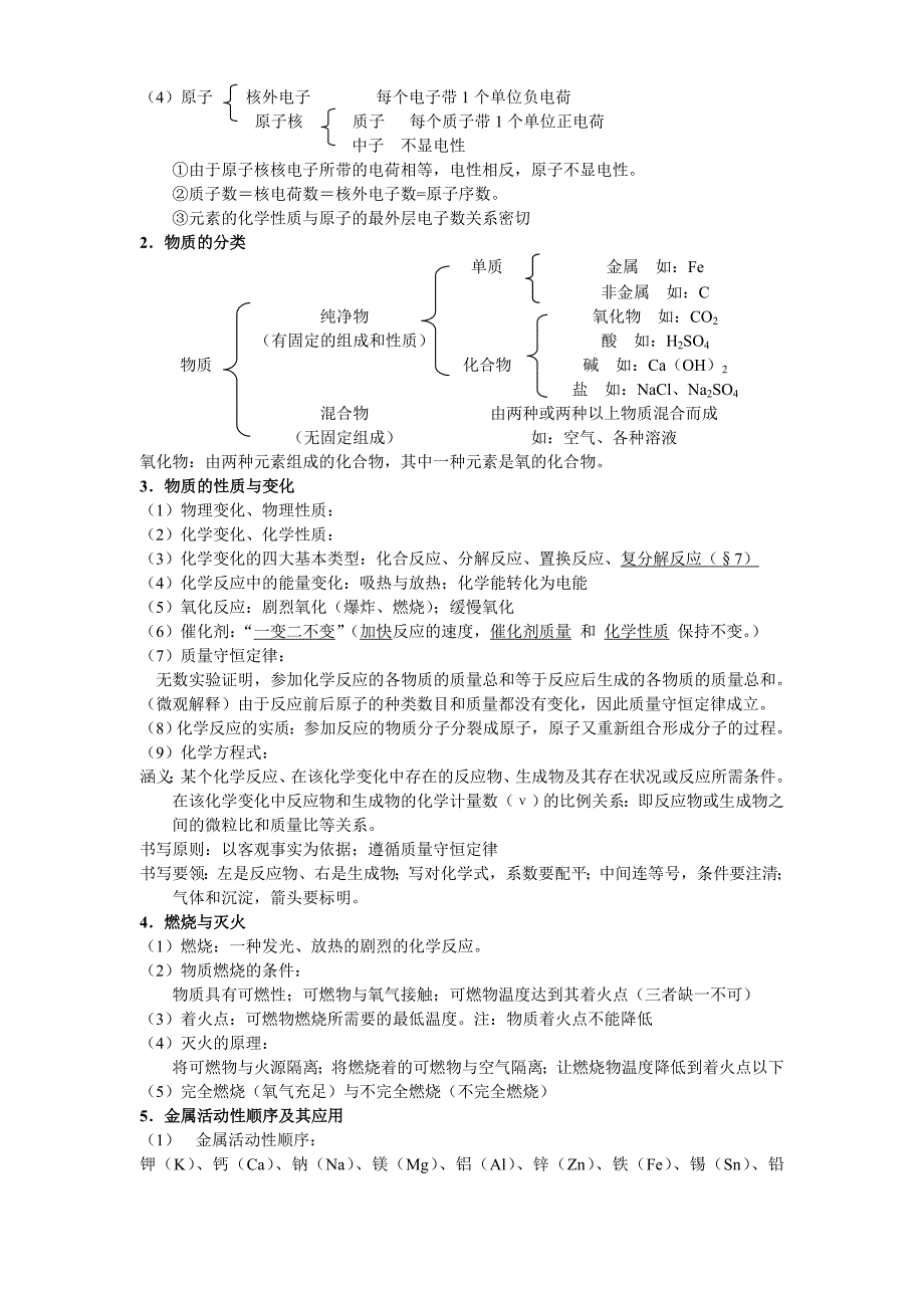 1~6章的知识梳理.doc_第3页