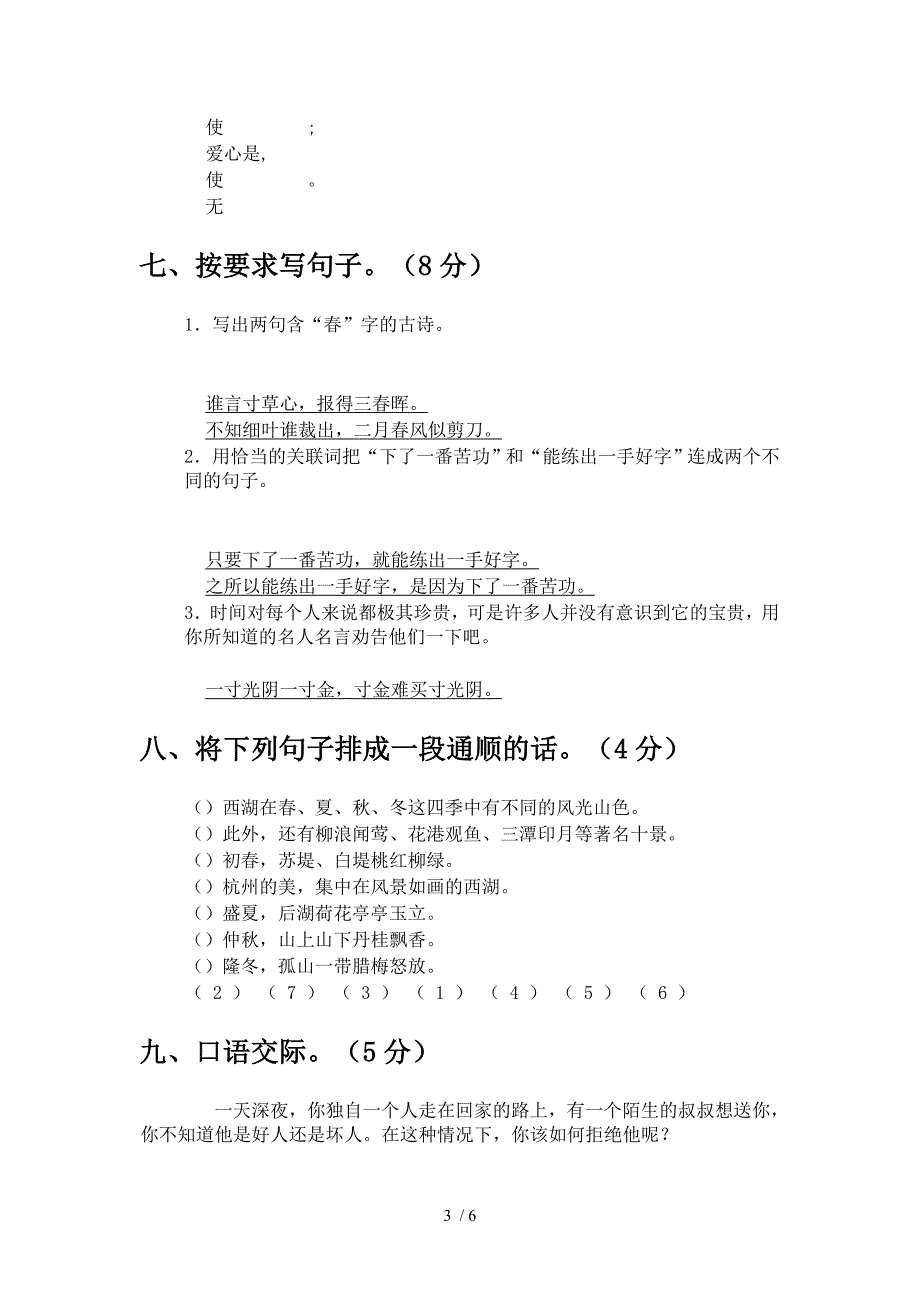 六年级语文上册期末测试卷(A卷)_第3页