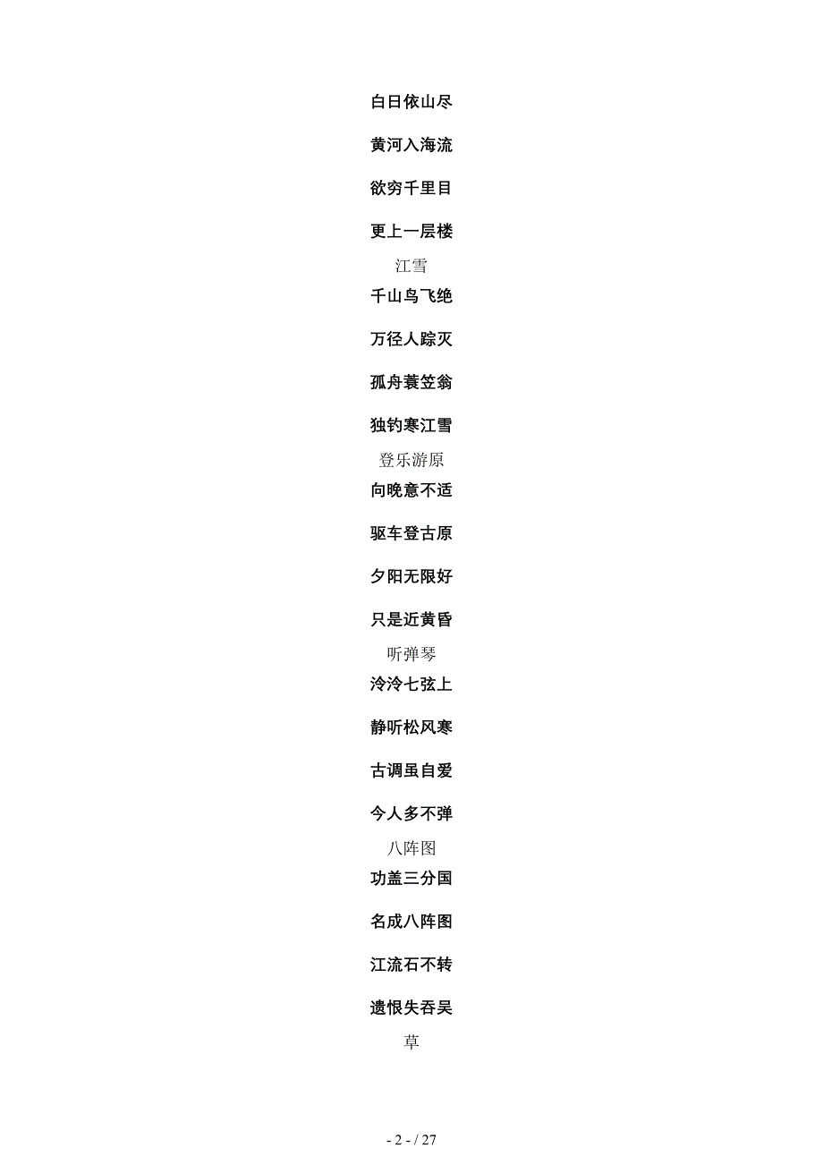 幼儿学唐诗(可直接打印)_第2页