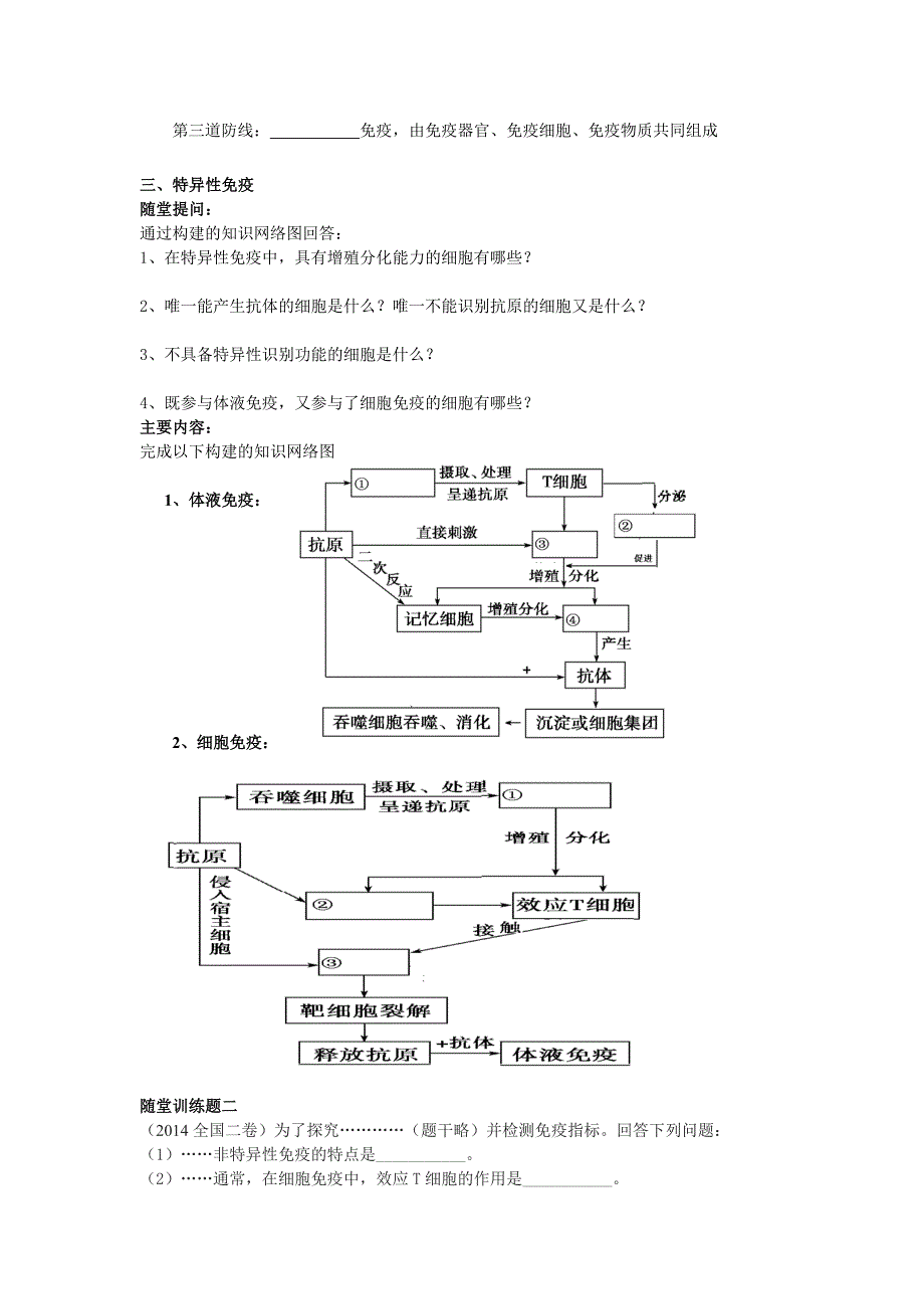 贾荣胜——教案.doc_第2页